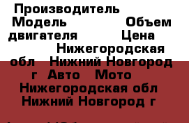 Honda Hornet 900 › Производитель ­ Honda › Модель ­ Hornet › Объем двигателя ­ 893 › Цена ­ 180 000 - Нижегородская обл., Нижний Новгород г. Авто » Мото   . Нижегородская обл.,Нижний Новгород г.